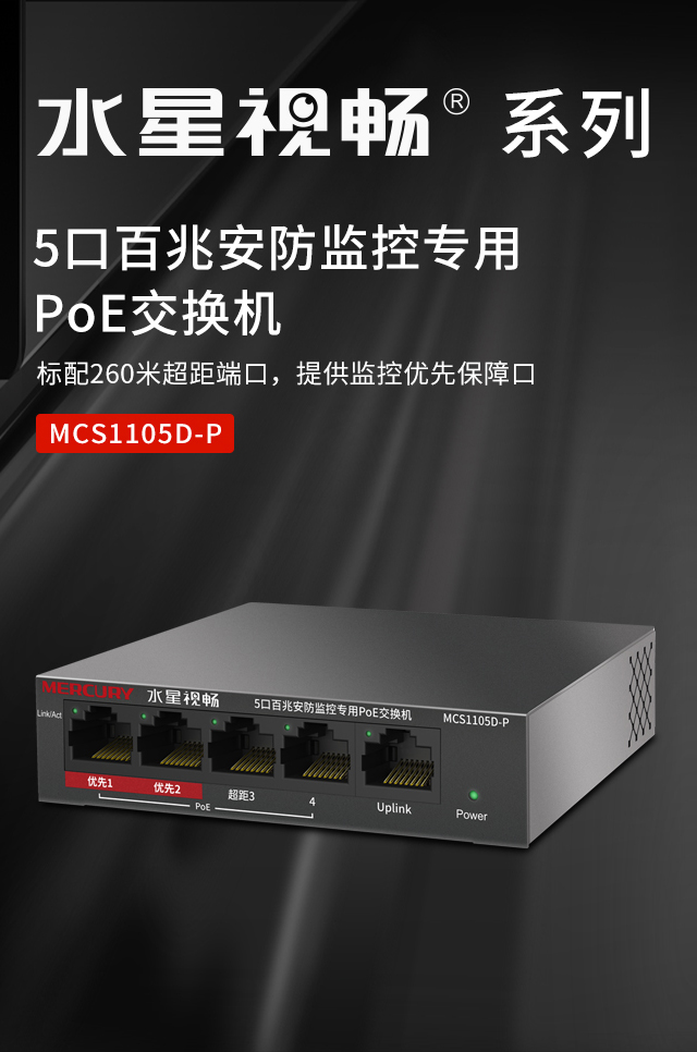 MCS1105D-P