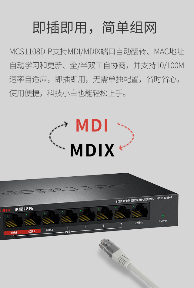 MCS1108D-P