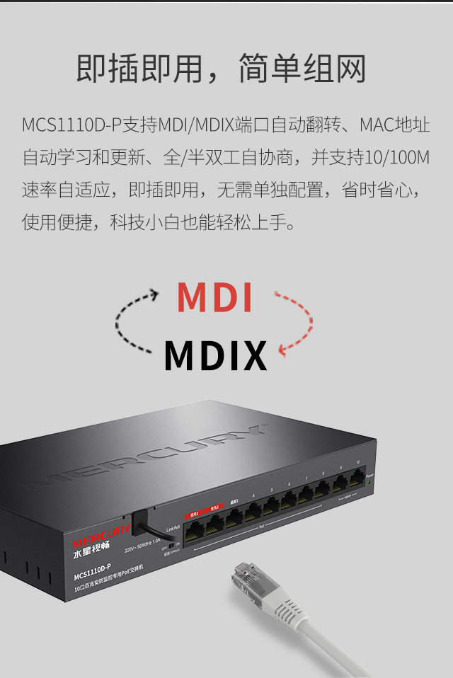 MCS1110D-P