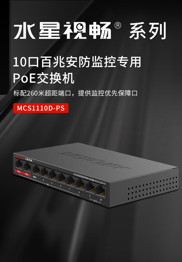 MCS1110D-PS