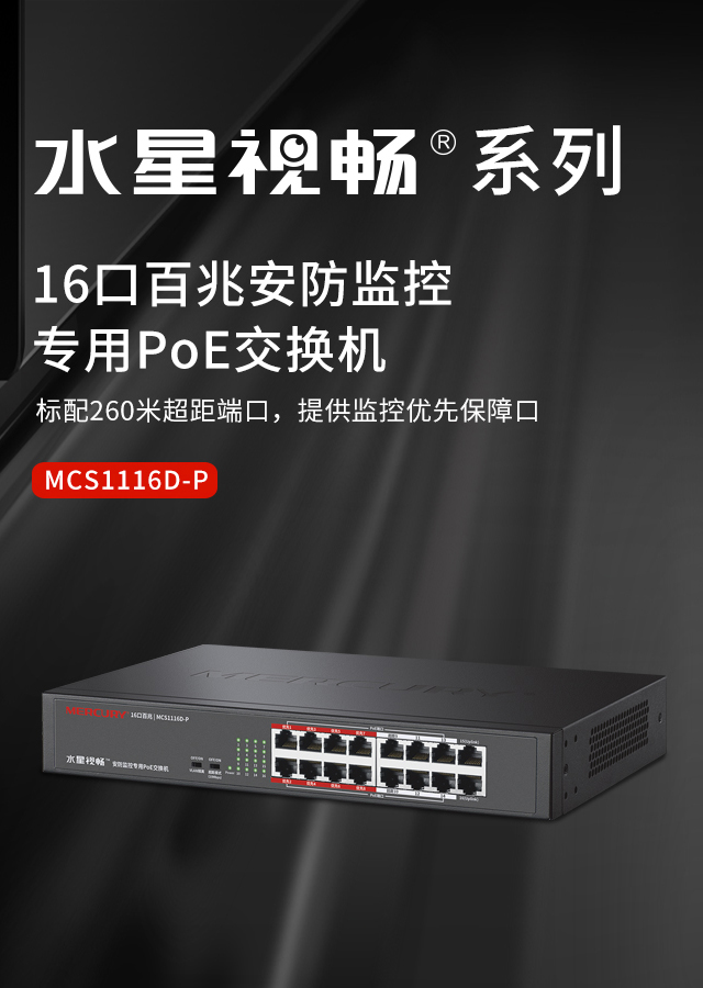 MCS1116D-P