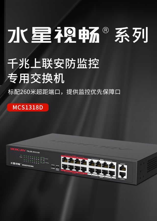 MCS1318D