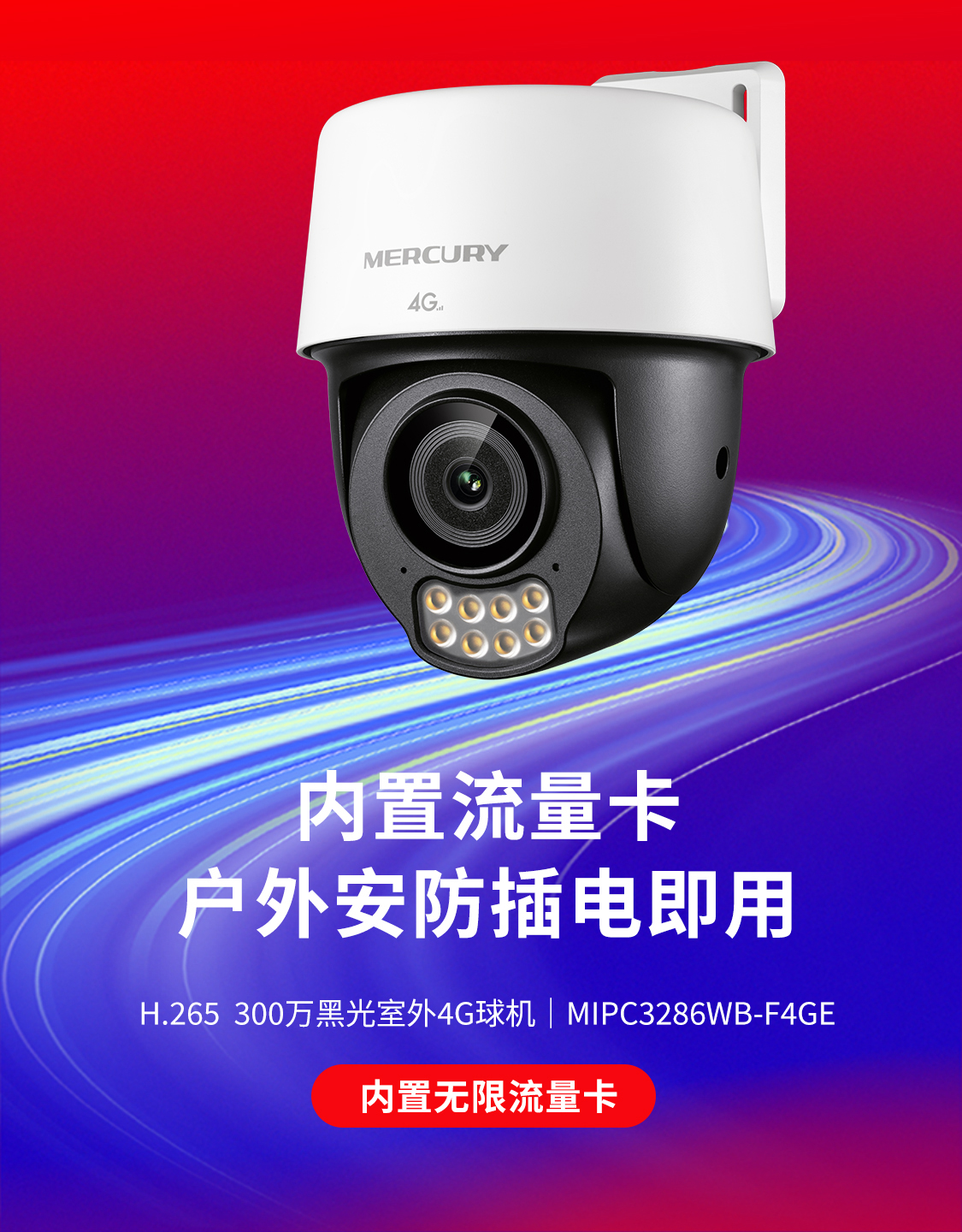 MIPC3286WB-F4GE