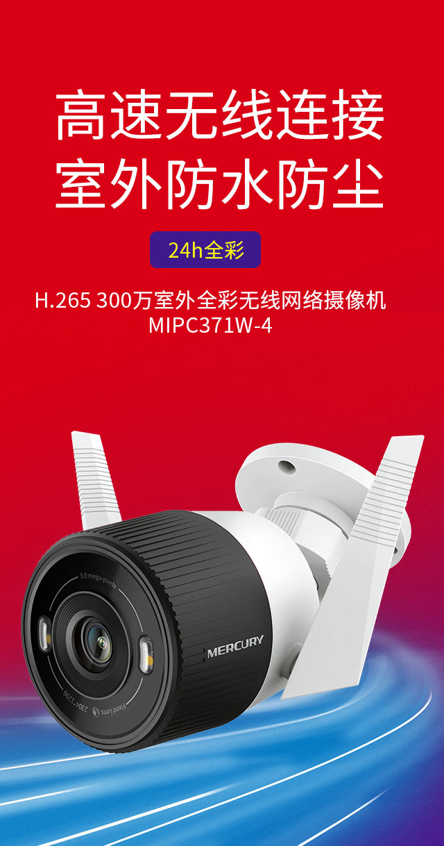 MIPC371W-4