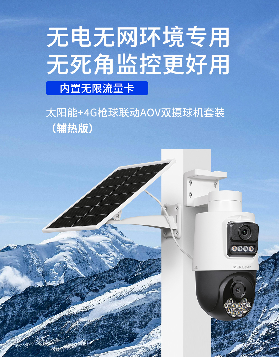 MIPC4286LH-F4GE双摄版