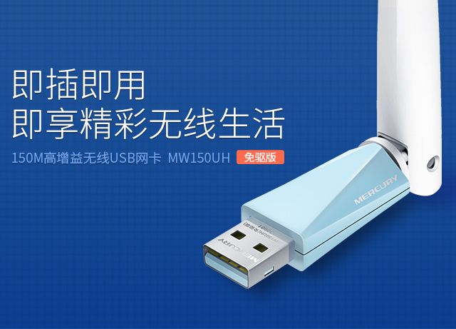 MW150UH(免驱版)