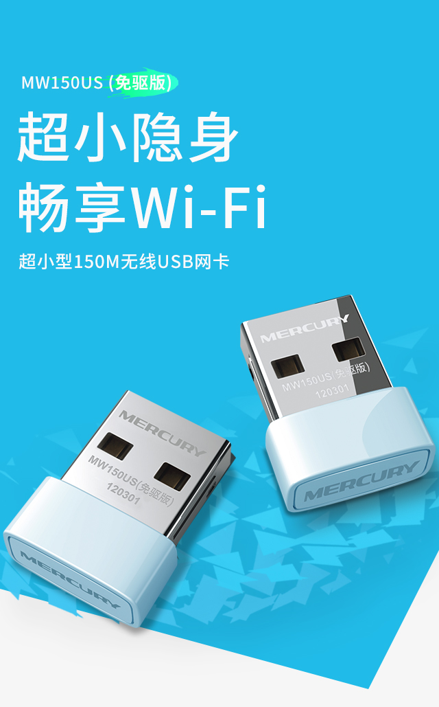 MW150US（免驱版）