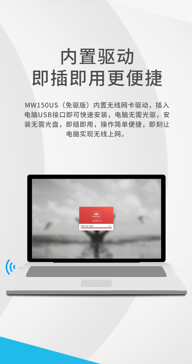 MW150US（免驱版）