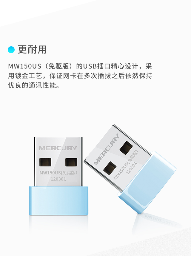 MW150US（免驱版）