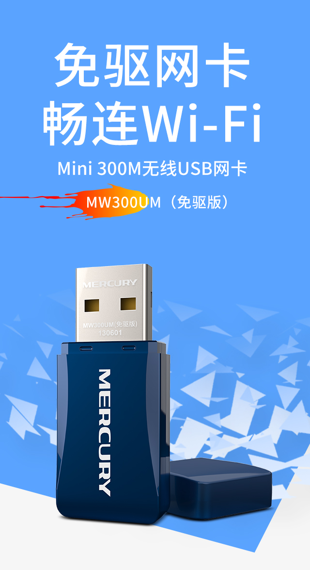 MW300UM(免驱版)