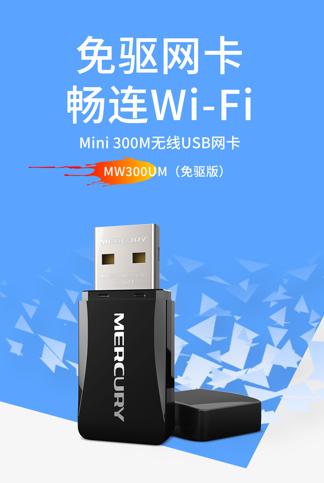 MW300UM(免驱版)