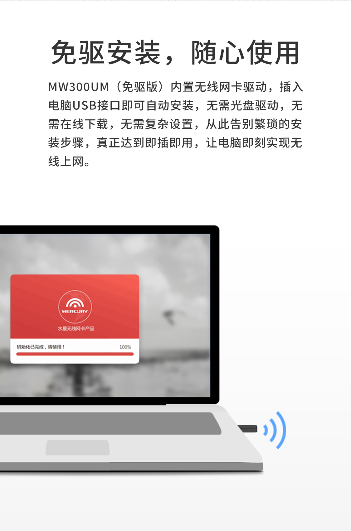 MW300UM(免驱版)