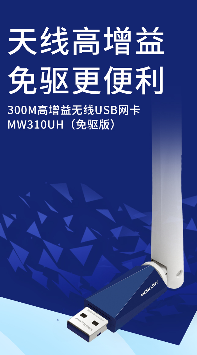 MW310UH(免驱版)