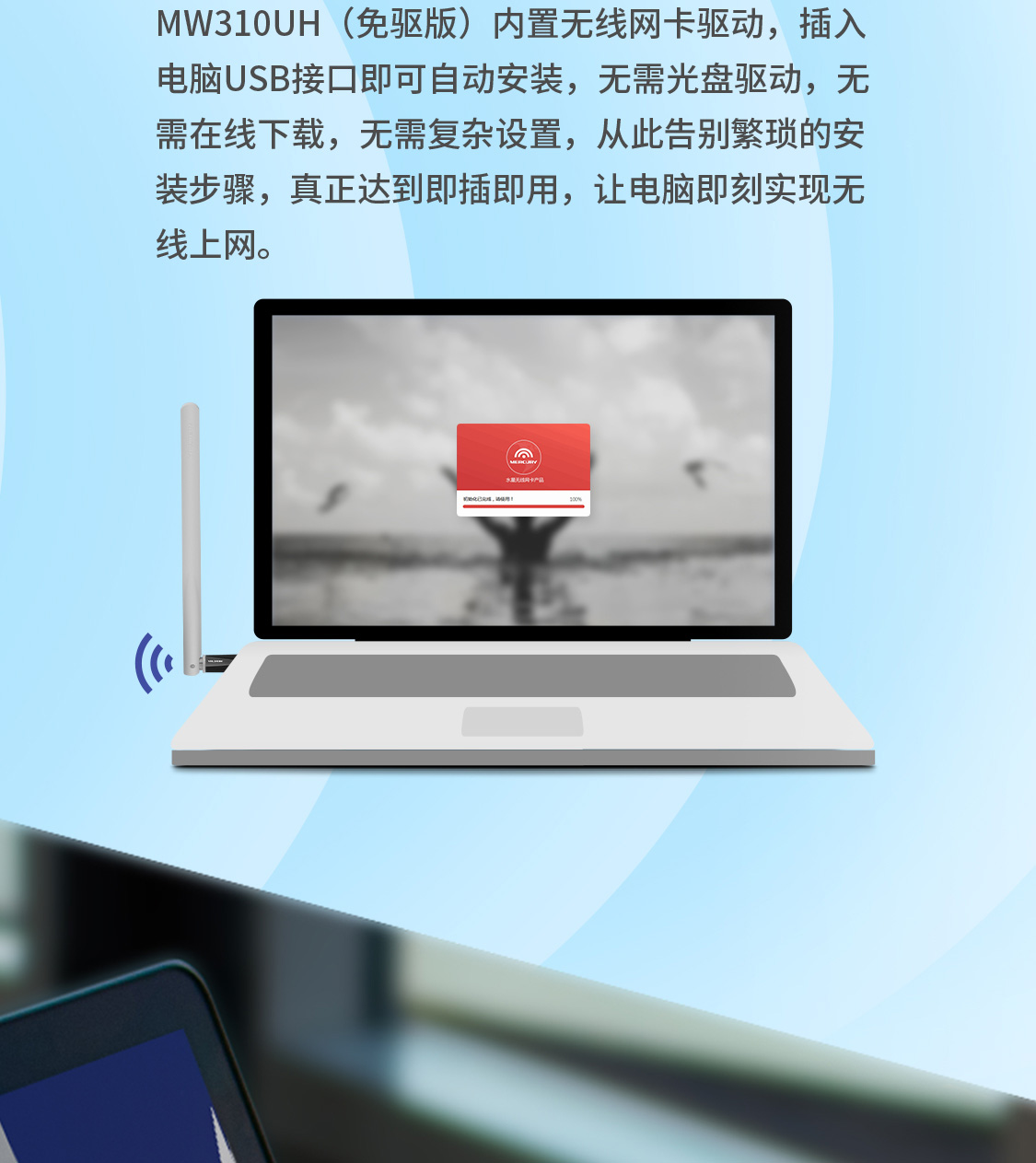 MW310UH(免驱版)