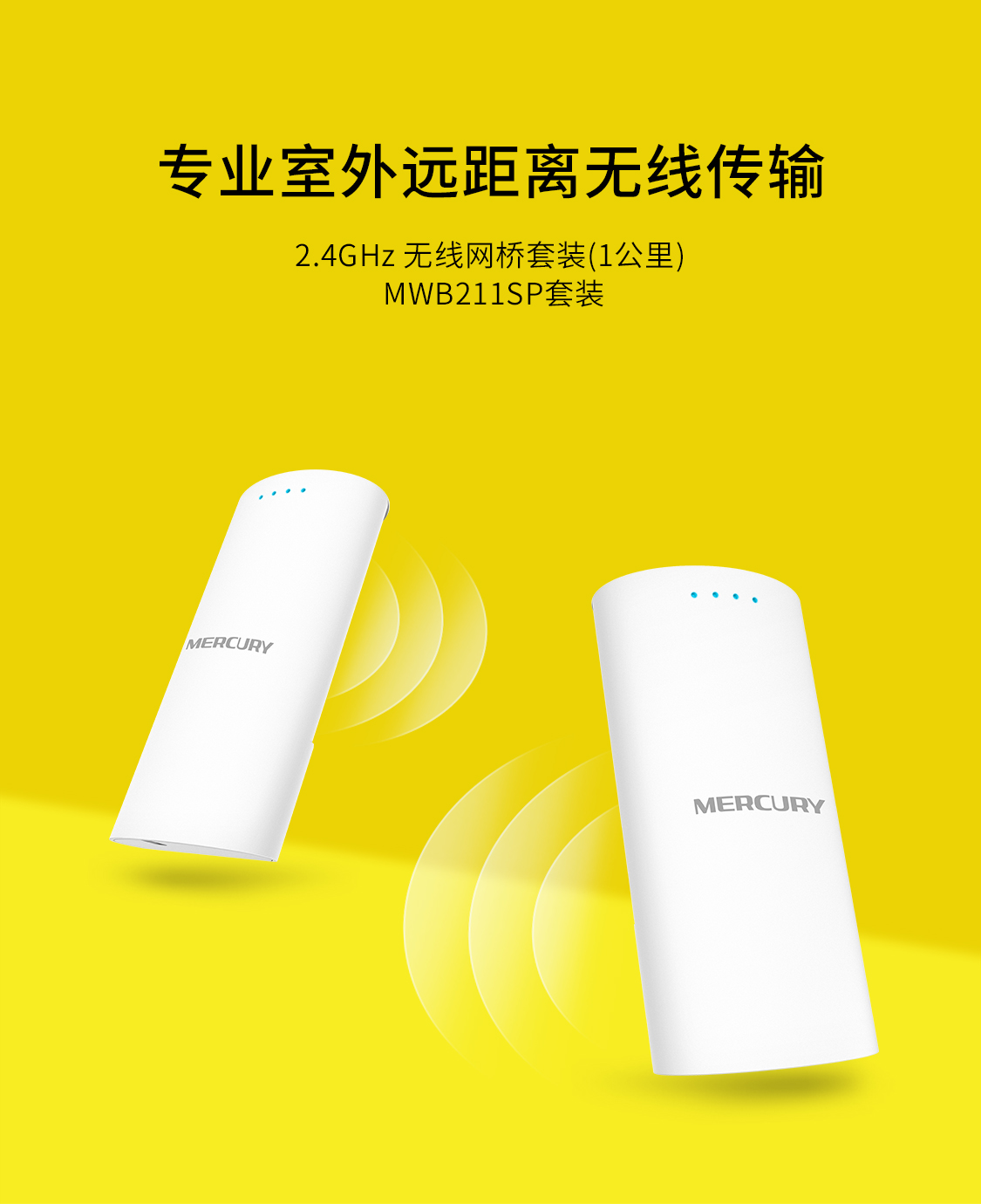 MWB211SP套装