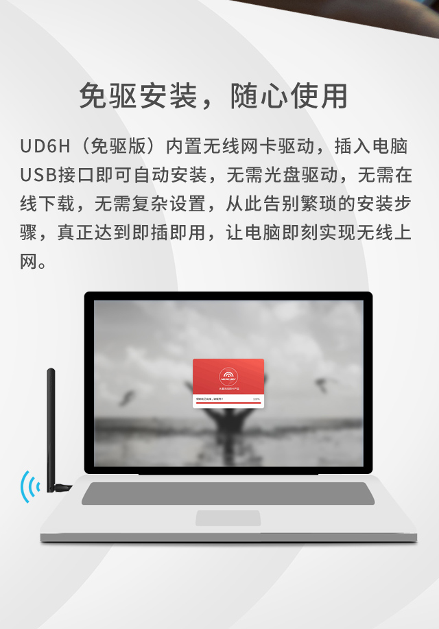 UD6H（免驱版）