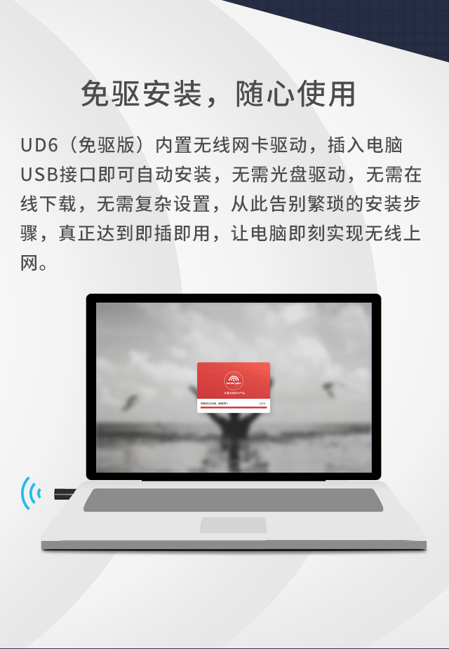 UD6（免驱版）